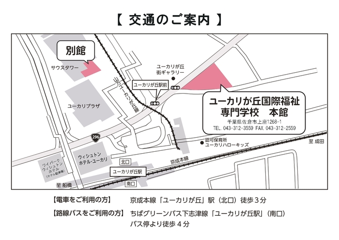 地図(ユーカリが丘国際福祉専門学校)