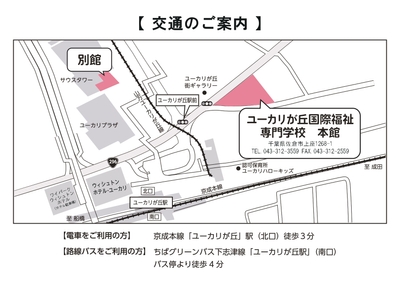 地図(ユーカリが丘国際福祉専門学校)