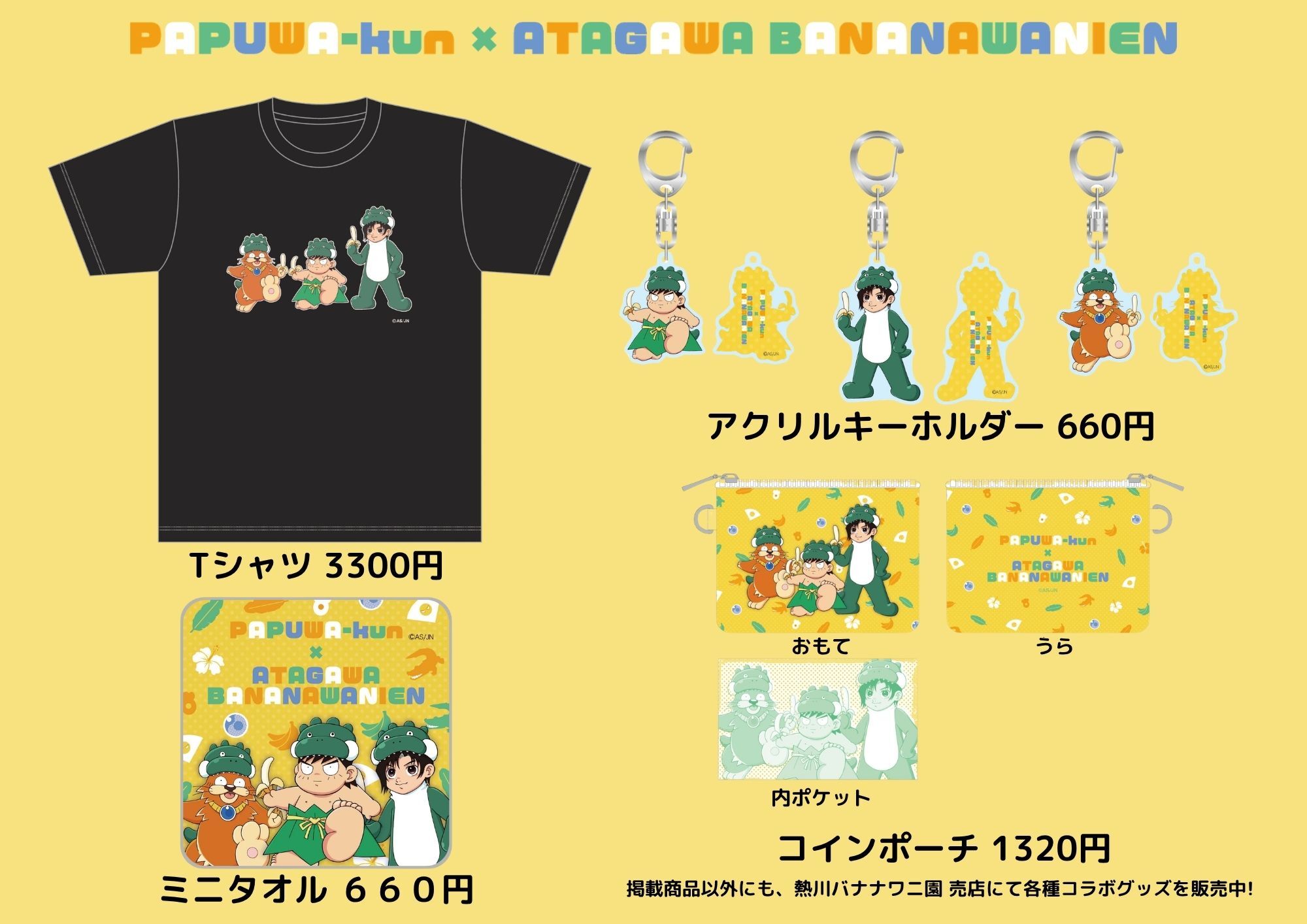 はにわくん 熱川バナナワニ園、絵本『パプワくん』 発売記念コラボを7/9開催 柴田