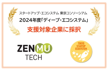 グローバル展開での急成長を狙う「未来のユニコーン」として 東京都の「ディープ・エコシステム」支援対象企業に採択