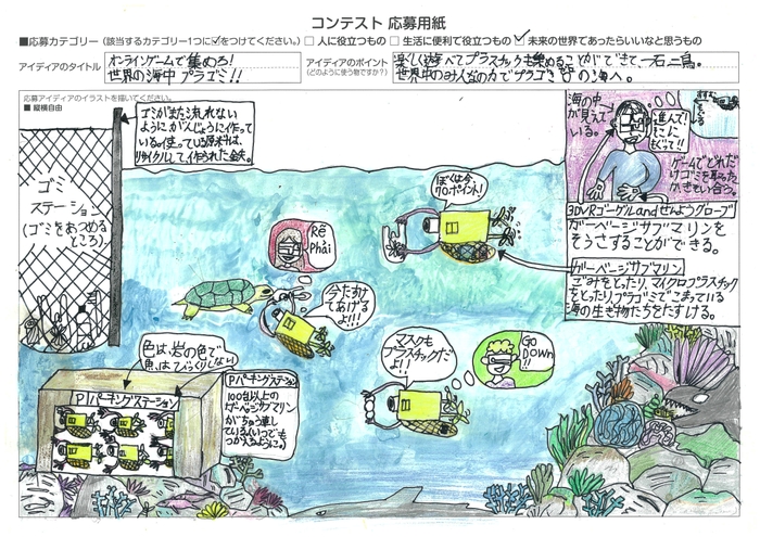 樫尾俊雄賞 小林 拓眞さん オンラインゲームで集めろ!世界の海中プラゴミ!!
