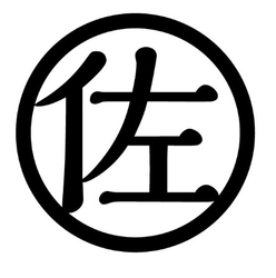 日本一多い名字「佐藤」さん向け「佐藤の酒」を 栃木 第一酒造が11月26日に発売