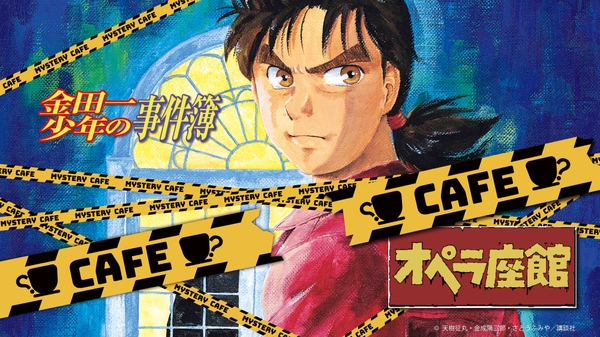 メインビジュアル ©天樹征丸・金成陽三郎・さとうふみや/講談社