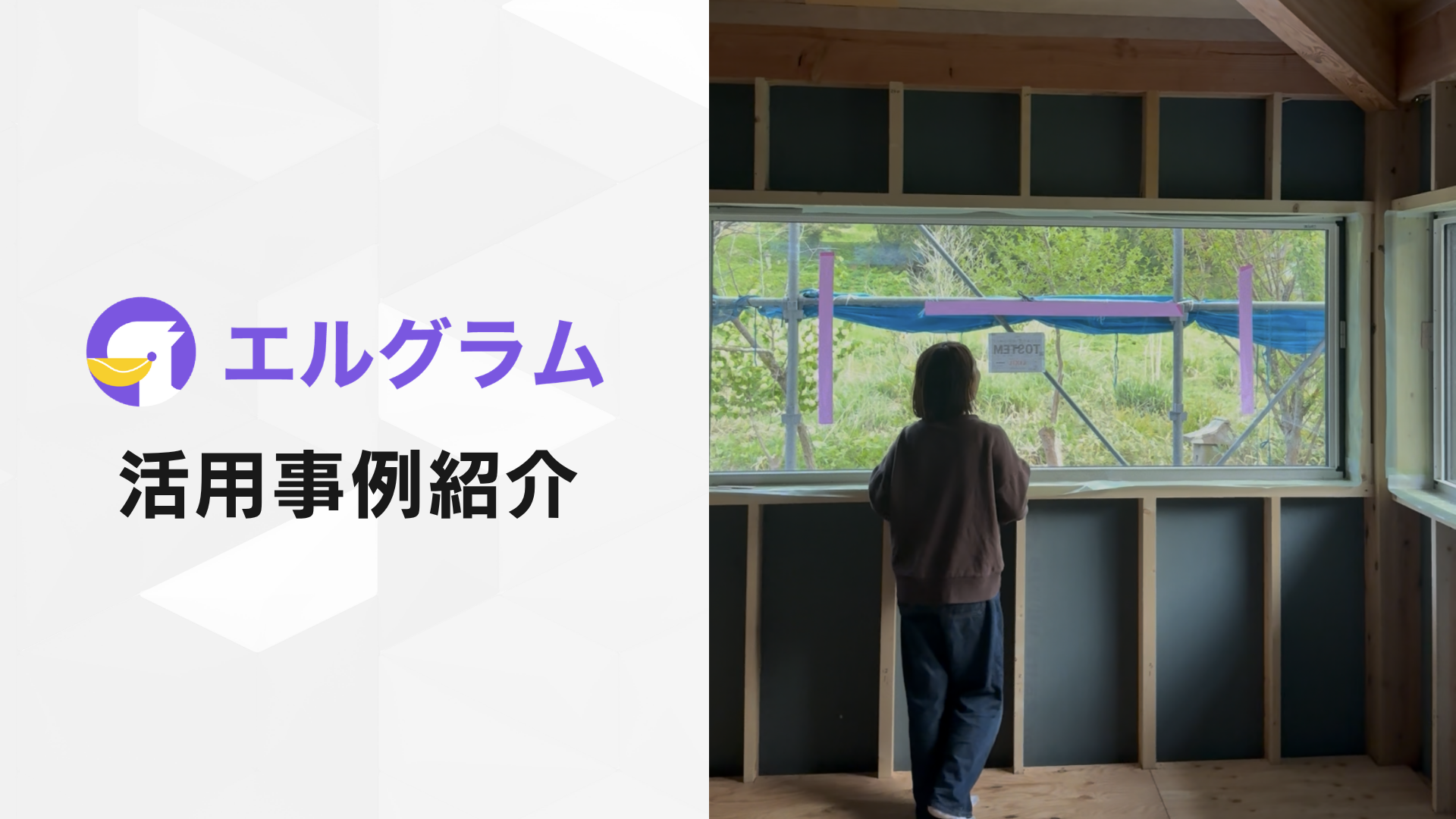 エルグラム導入事例！インスタDM自動返信でコメント対応を効率化