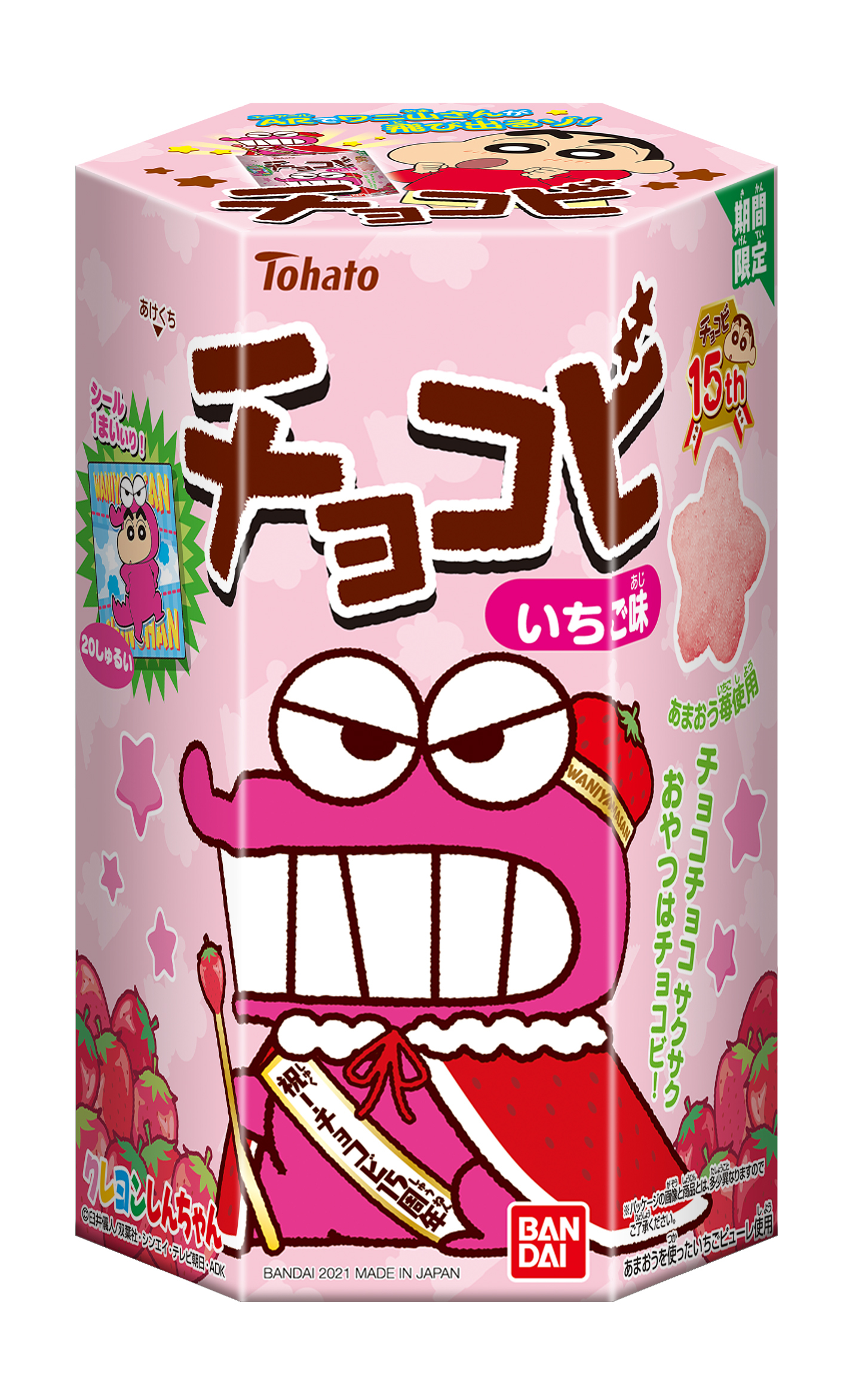 チョコビ15周年記念！チョコビのパッケージでおなじみ 「ワニ山さん