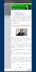 【HH News & Reports】越智啓太法政大学教授「内部犯行を『プロファイリング』～犯罪心理学で見る内部犯行への対策～」（Monthly Interview）