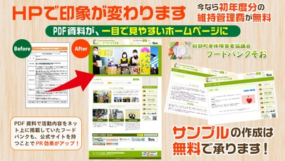 PDFから訴求力を高めるHPを製作費2万円で