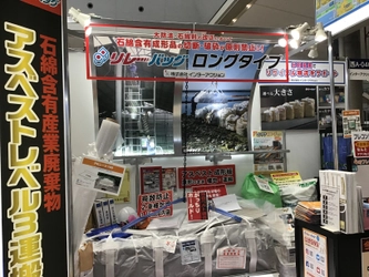 ２０２１ＮＥＷ環境展（東京ビッグサイト）にてリレーバッグの反響大