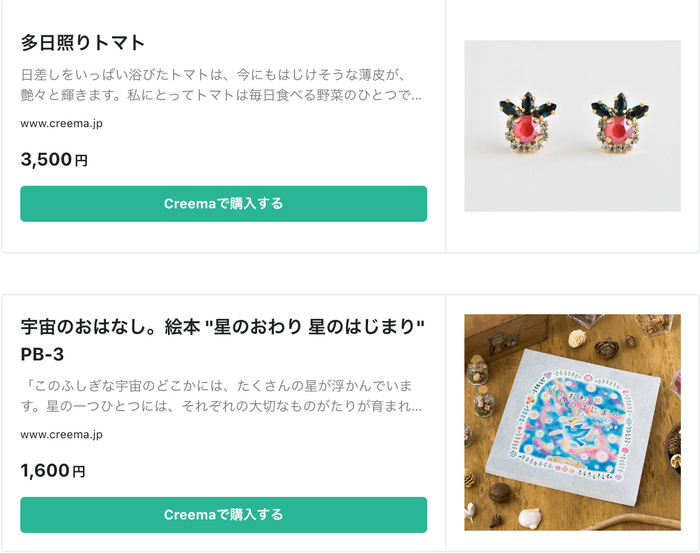  ※Creema 商品カードの表示イメージ