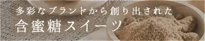 大東製糖公式ネットショップに、2つのコンテンツを追加　 砂糖の機能を科学的に解明し、製菓製パンに新しい広がりを提案