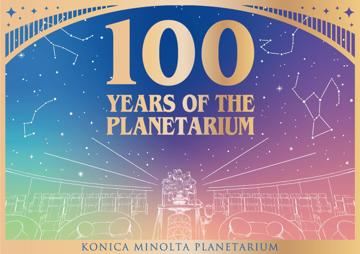 プラネタリウム100周年記念