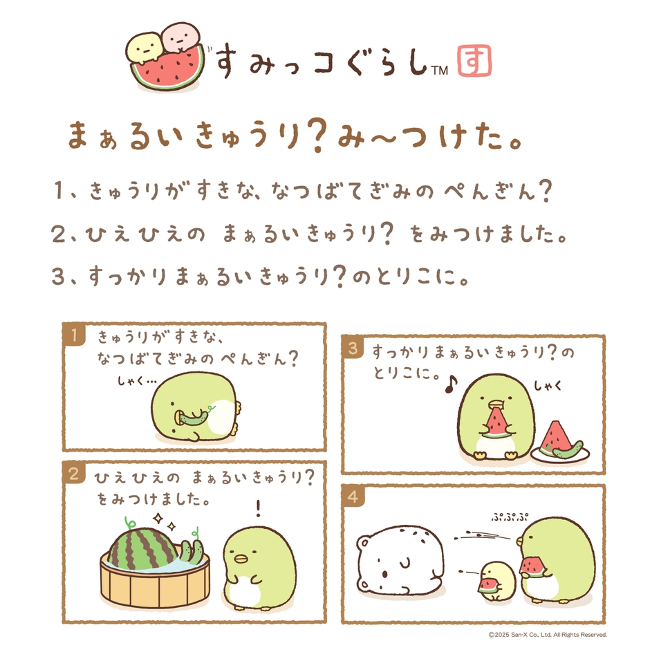 まぁるいきゅうり？み～つけた。