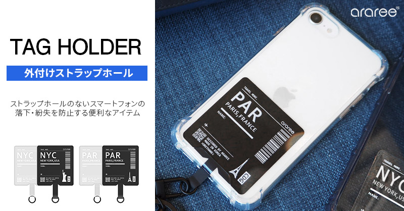 Araree ストラップホールを外付けできる Holder タグホルダー 発売 Newscast