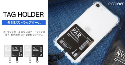 araree、ストラップホールを外付けできる「TAG HOLDER（タグホルダー）」発売