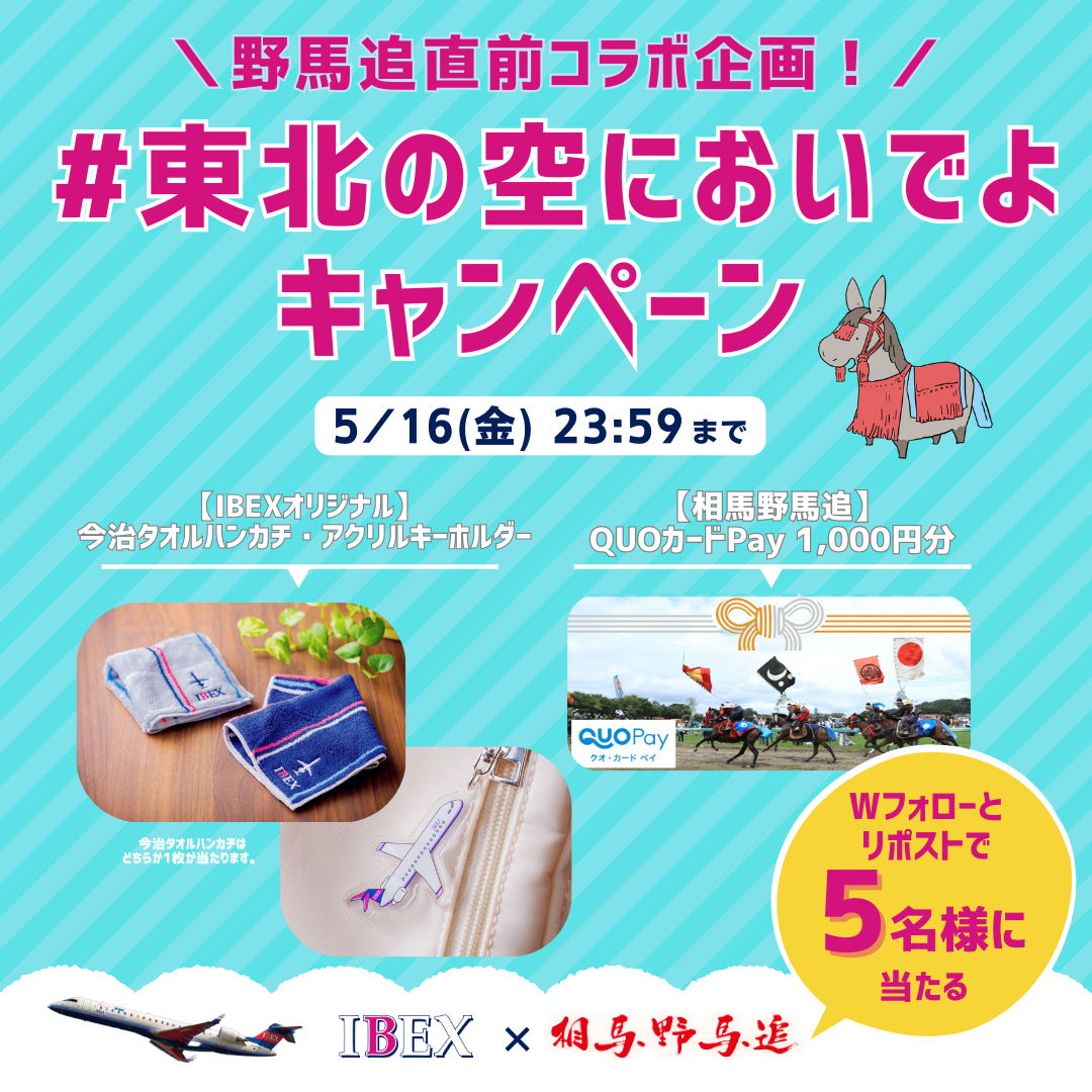 QUOカードPayとオリジナルグッズが当たる！コラボキャンペーン実施中