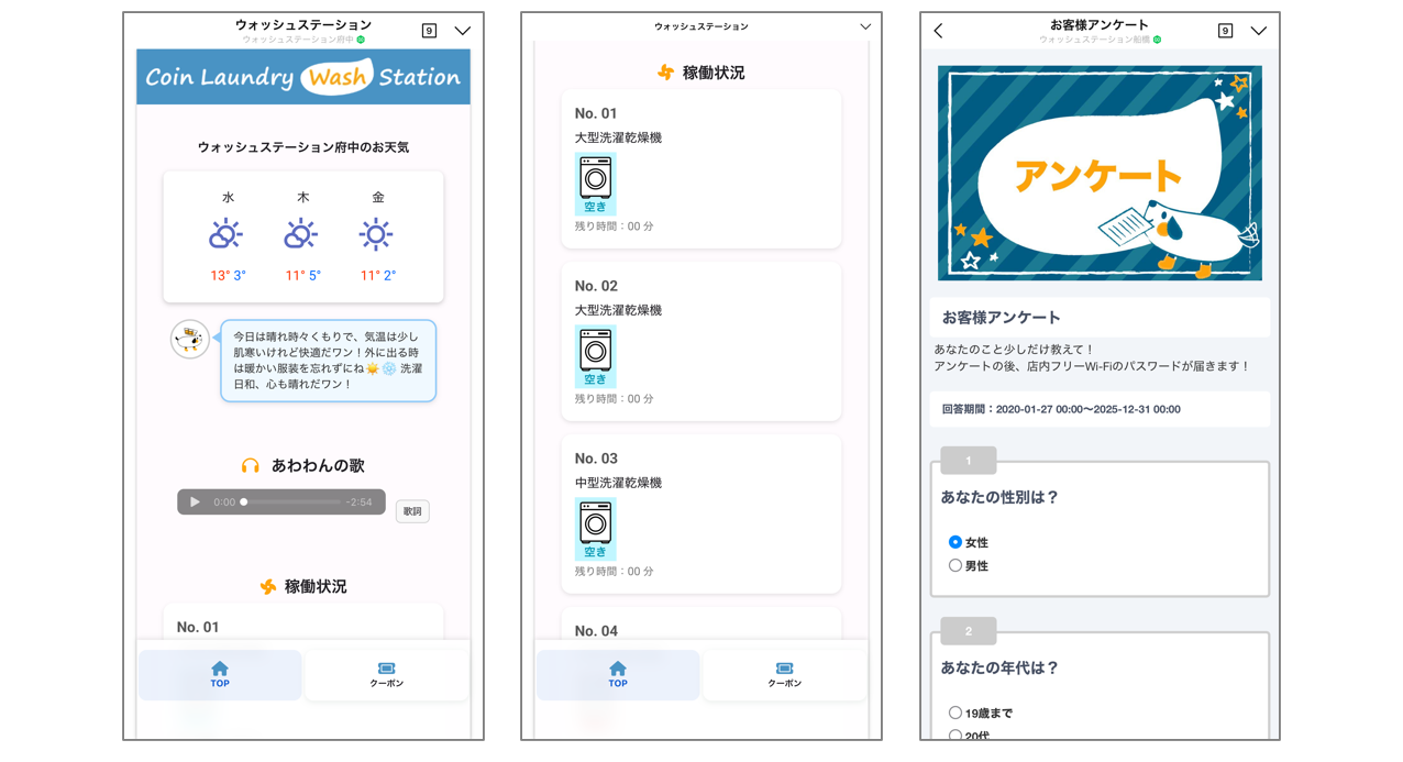 クラブネッツ、コインランドリー「ウォッシュステーション」のLINEミニアプリを12月16日公開