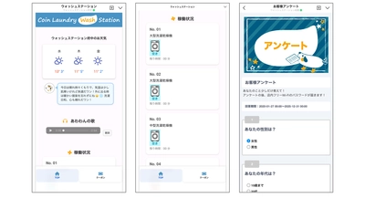 クラブネッツ、コインランドリー「ウォッシュステーション」のLINEミニアプリを12月16日公開
