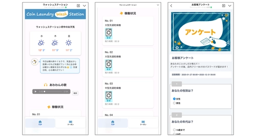 クラブネッツ、コインランドリー「ウォッシュステーション」のLINEミニアプリを12月16日公開