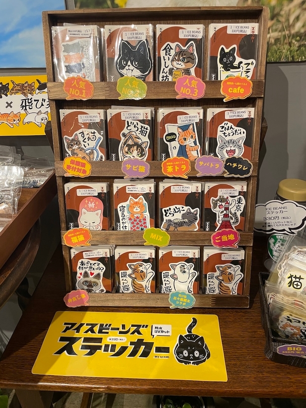 アイスビーンズ