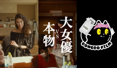 縦型ショートドラマに旋風！！ HABAイメージキャラクター歴34年、女優 萬田久子さん登場　 HABA×こねこフィルム コラボレーション　 縦型ショートドラマ　第2弾『大女優VS本物』 2025年10月16日(木)より公開！