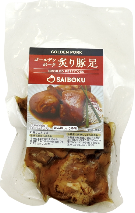 炙り豚足パッケージ