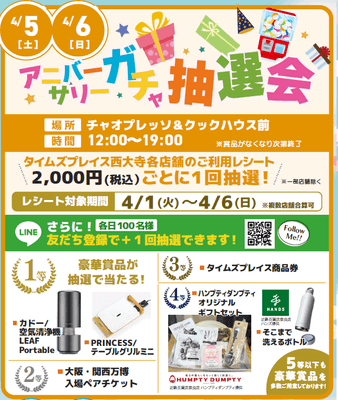 抽選会