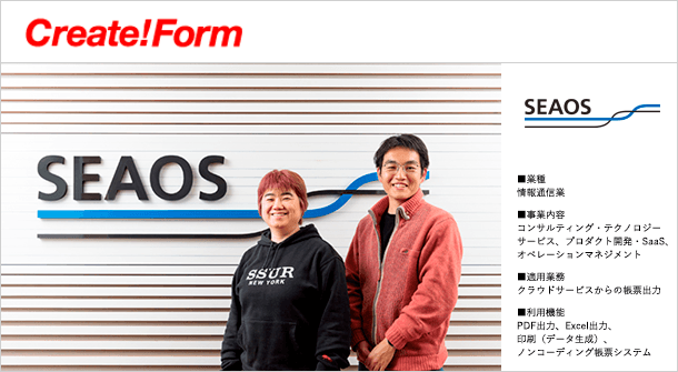 シーオス株式会社「Create!Form」導入事例