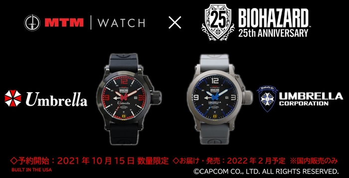 MTM Watchと「バイオハザード」シリーズ25周年のコラボレーション