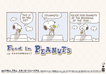 スヌーピーミュージアム新企画展 「きみの大好物はなに？」～Food in PEANUTS～　 2023年1月14日(土)～2023年7月9日(日)で開催　 食を楽しむ ピーナッツ・ギャングのエピソードを貴重な原画で紹介