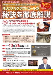 アウグスビールが日光商工会議所にてクラフトビール事業の 立ち上げ方法を解説した説明会を10月26日開催