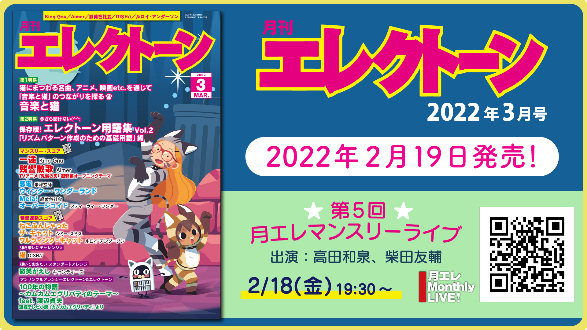 月刊エレクトーン2022年3月号』 2022年2月19日発売 | NEWSCAST