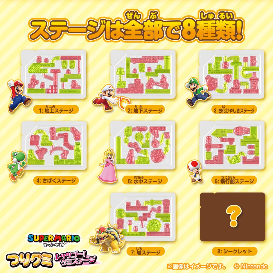 つりグミ スーパーマリオ レッツゴー！グミステージ(ステージ種類)