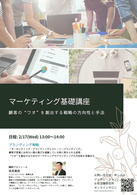 マーケティング基礎講座 ニコニコレンタカー創業社長 坂見氏 ブランディング戦略 ジェネレーションj
