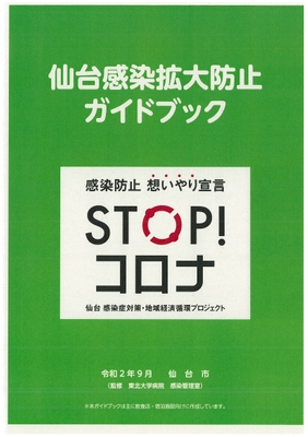 ガイドブック　表紙