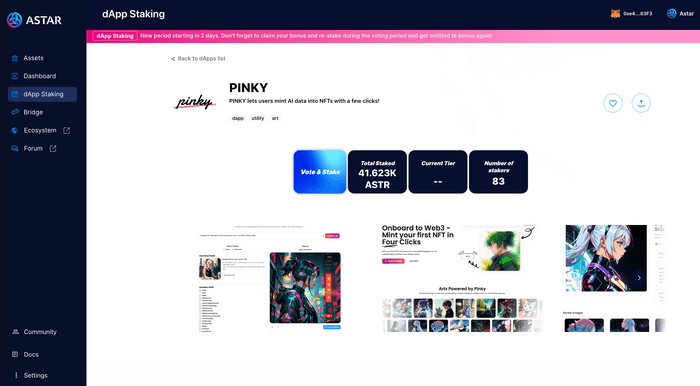 AstarポータルdAppステーキングページ