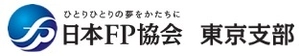 NPO法人日本FP協会 東京支部
