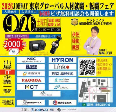 来場者募集中