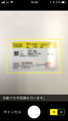 保険証リーダー画面
