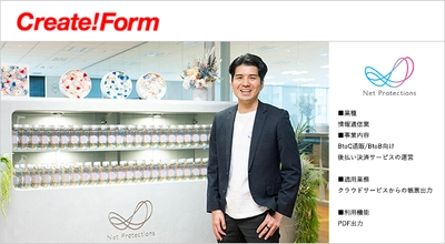 株式会社ネットプロテクションズが、 帳票ツール「Create!Form」を採用