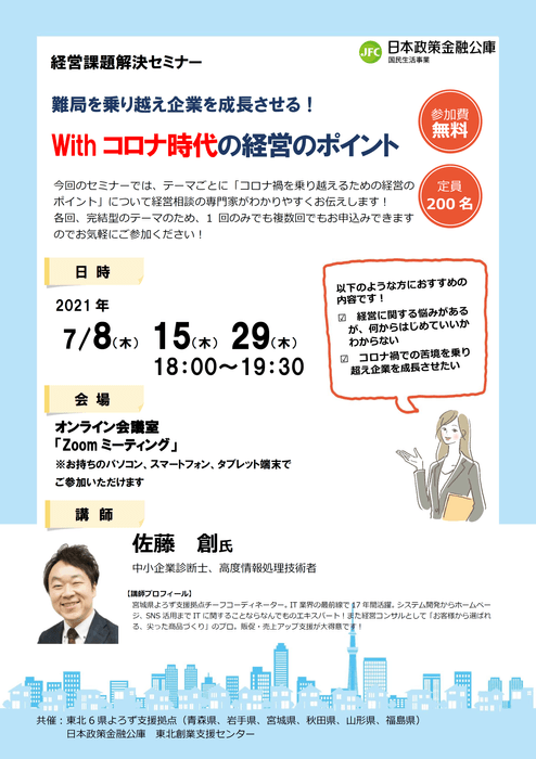 セミナーチラシ(表)