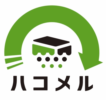 機密文書溶解処理サービスを 「ハコメル」シリーズとしてブランドリニューアル　 ー 機密文書リサイクルの認知度向上を目指して ー