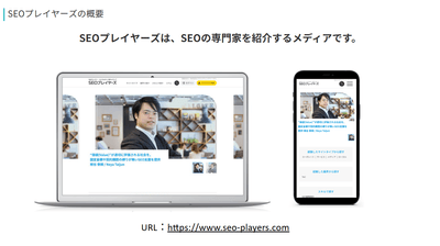 SEOプレイヤーズ