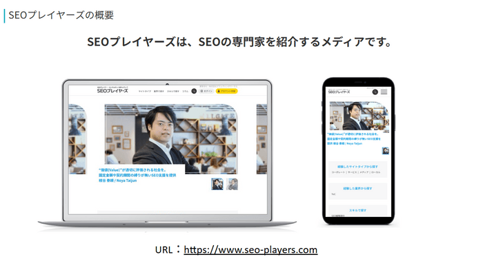SEOプレイヤーズ
