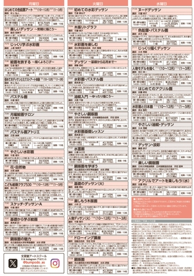 文房堂アートスクール10月期(2)