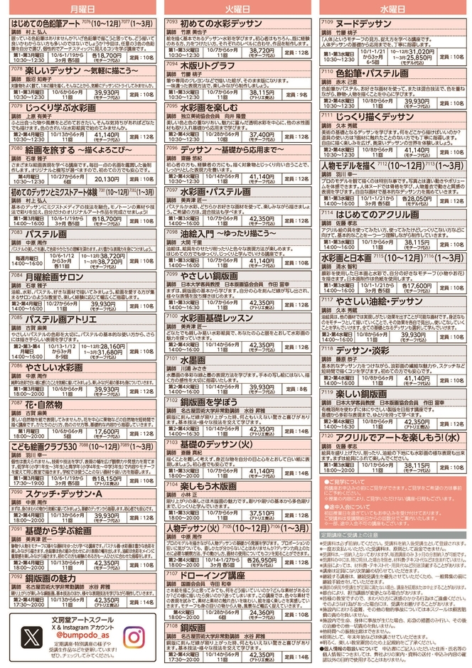 文房堂アートスクール10月期(2)