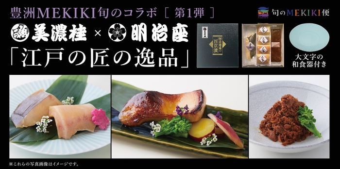 「江戸の匠の逸品」TOP