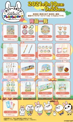 新商品一覧