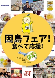 ひろしまーとBUCHIを運営するサードコンパス、 コロナ禍で観光客激減の生産地応援で 「マックスバリュ関東」で販売実証を開始。 12月3日(金)から3日間、千葉県内店舗にて。