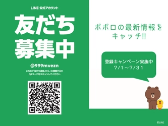 三原市芸術文化センター ポポロがLINE公式アカウントを開設！友だち募集を開始。