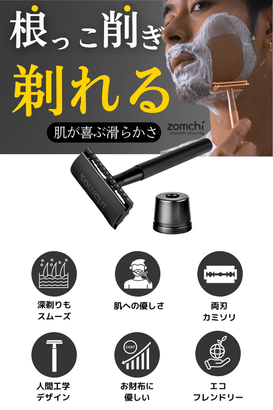 デザインパテントを取得した「Zomchi 両刃カミソリ シェーバー」 machi